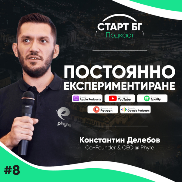 Епизод 8 - Константин Джелебов: Постоянно Експериментиране artwork