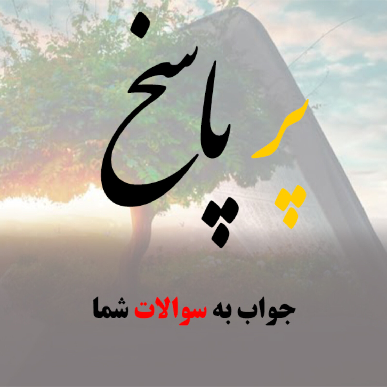 دره های زندگی - 3025