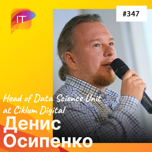 Денис Осипенко, Head of Data Science Unit at Ciklum Digital (347) artwork