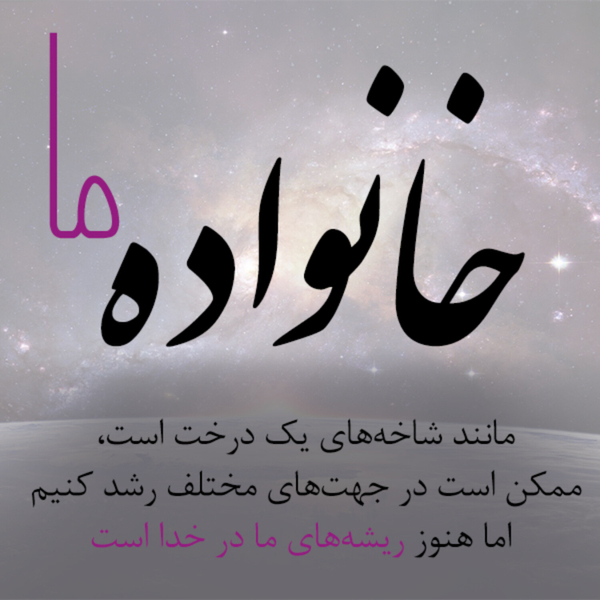 خانواده ما artwork