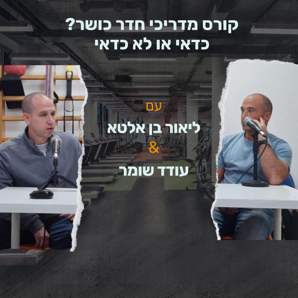 שלישי קליני - קורס מדריכי חדר כושר, כדאי או לא? artwork