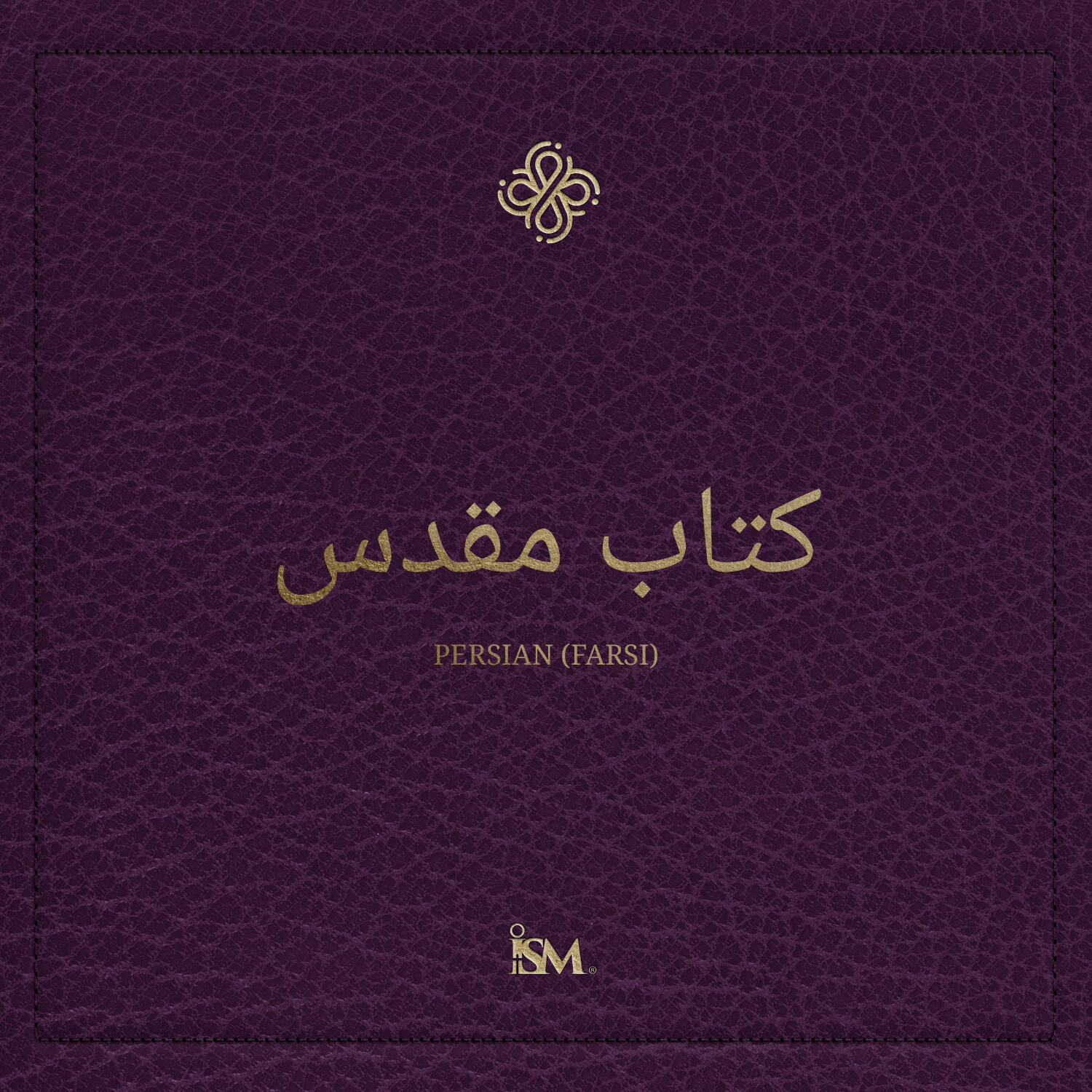 کتاب مقدس - فارسی (Farsi, عهد جدید + مزامیر و امثال) podcast artwork