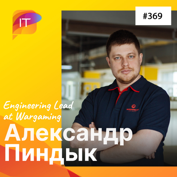 Александр Пиндык – Engineering Lead at Wargaming (369) artwork