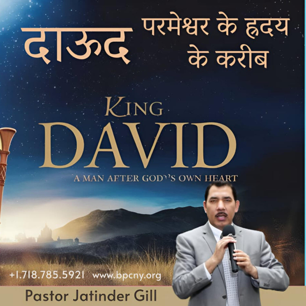Why David is man of God's own heart | Pastor Jatinder Gill | artwork