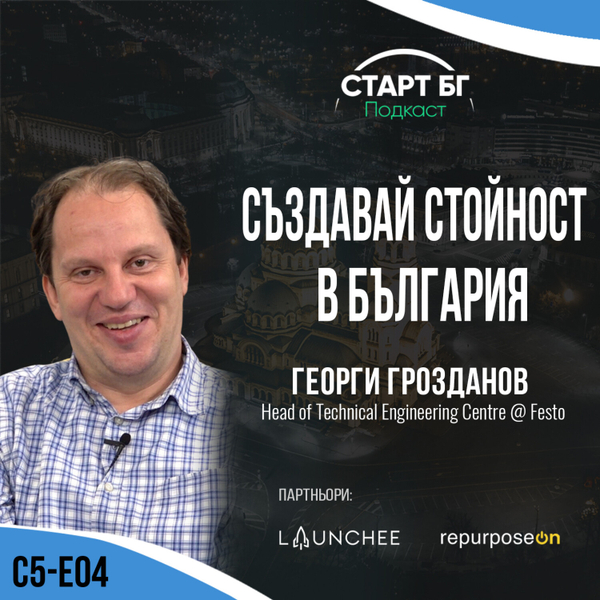 С5-Е04 - Георги Грозданов: Създавай стойност в България - с водещ Георги Митев artwork