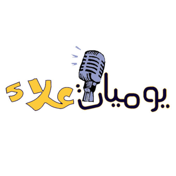 الكتاب المقدس: حقيقة أم خيال؟ artwork