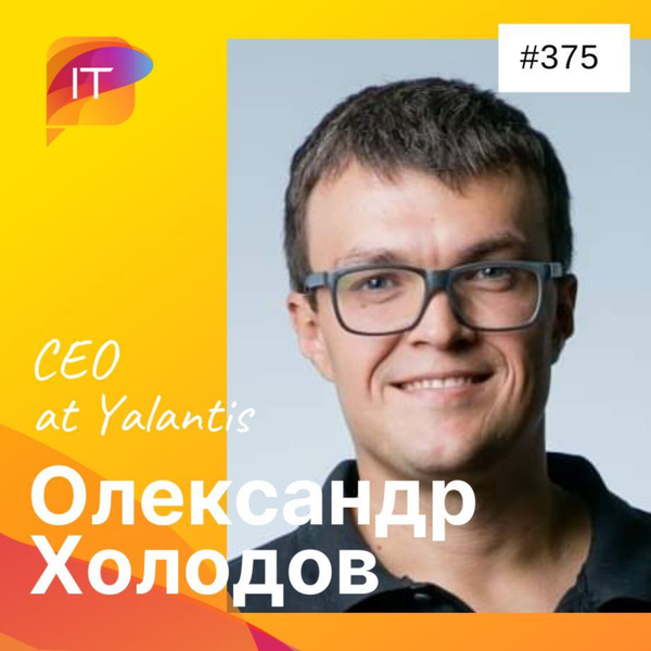 Олександр Холодов- CEO at Yalantis (375) artwork