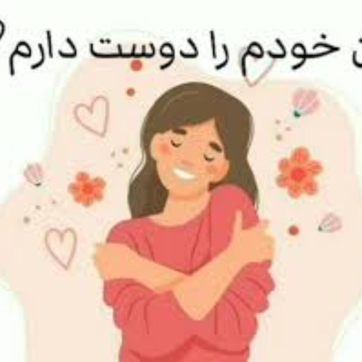 1121- من خودمم