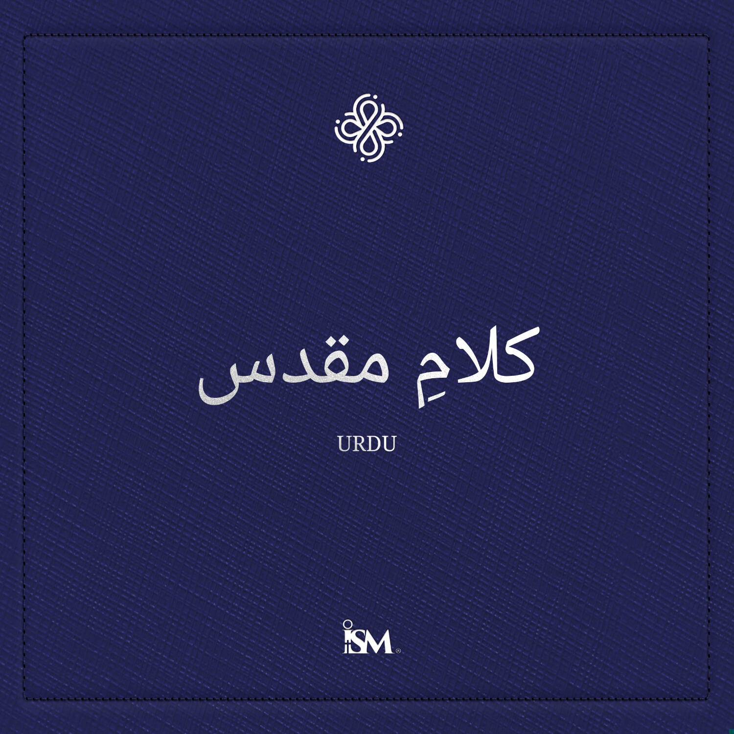 پاک کلام - اُردو (Urdu, نیا عہد نامہ + زبور اور امثال) podcast artwork