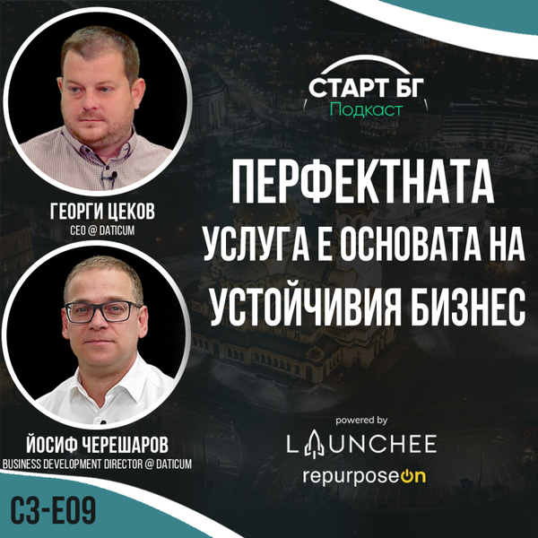 С3-Е09: Георги Цеков & Йосиф Черешаров - Перфектната услуга е основата на устойчивия бизнес artwork