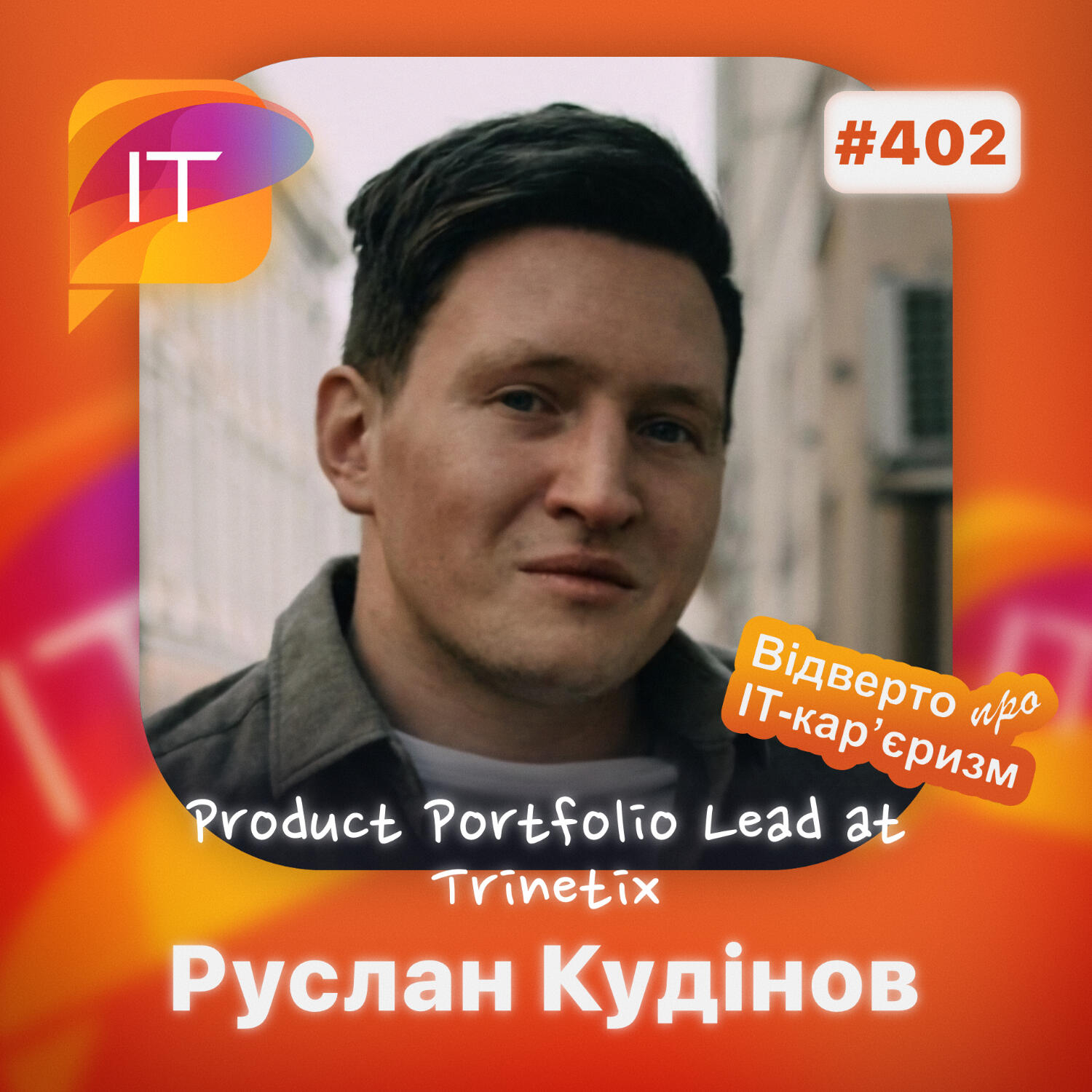 Руслан Кудінов – Product Portfolio Lead at «Trinetix» (402) episode artwork