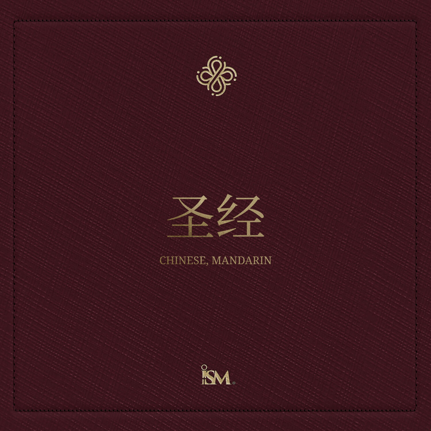 圣经 – 中文 (Mandarin, 新约 + 诗篇和箴言)