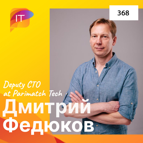 Дмитрий Федюков – Deputy CTO at Parimatch Tech (368) artwork
