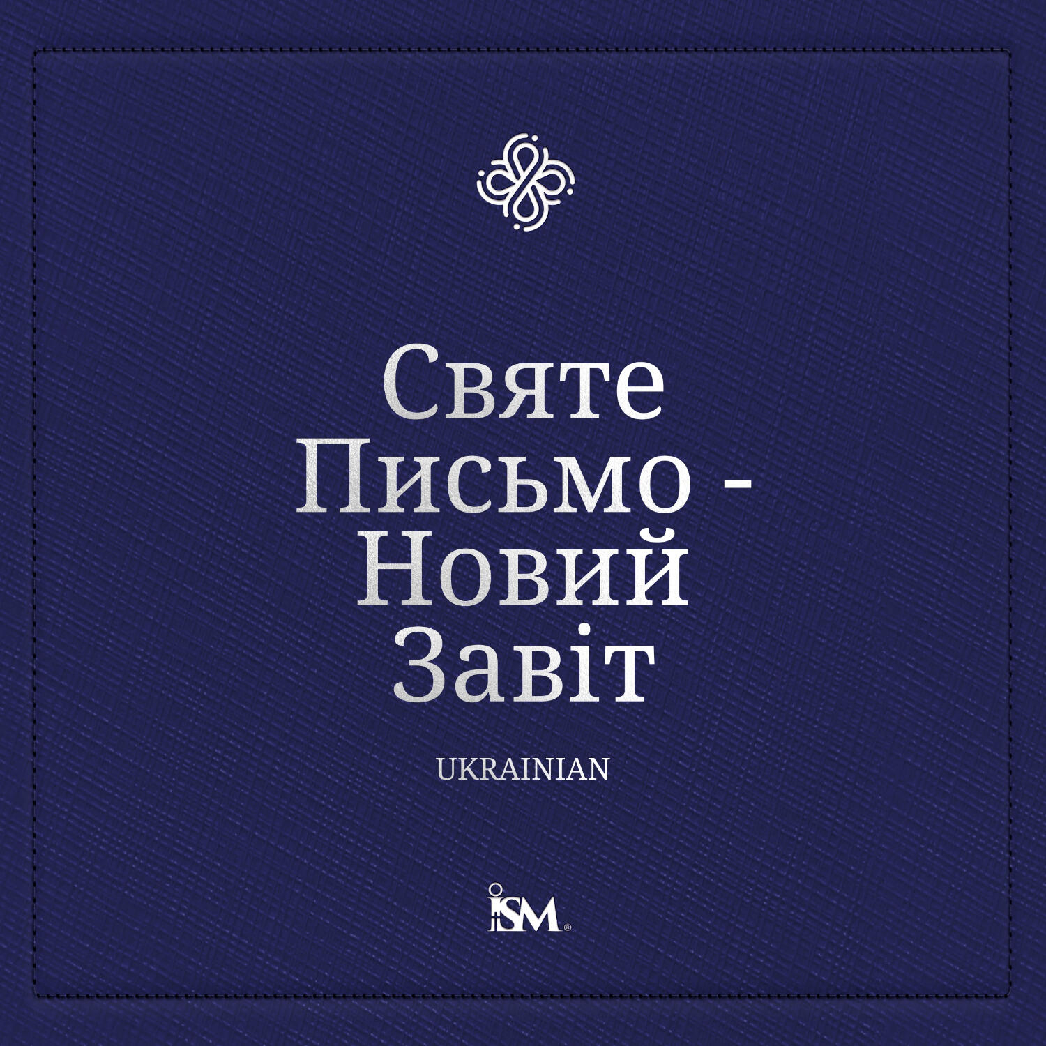 Свята Біблія – Українська (Ukrainian, Новий Завіт)
