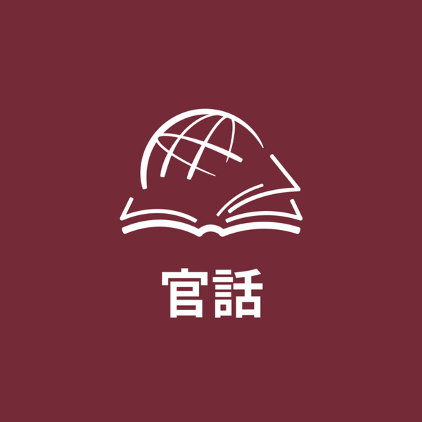 TTB 普通话圣经学习 (Mandarin) artwork