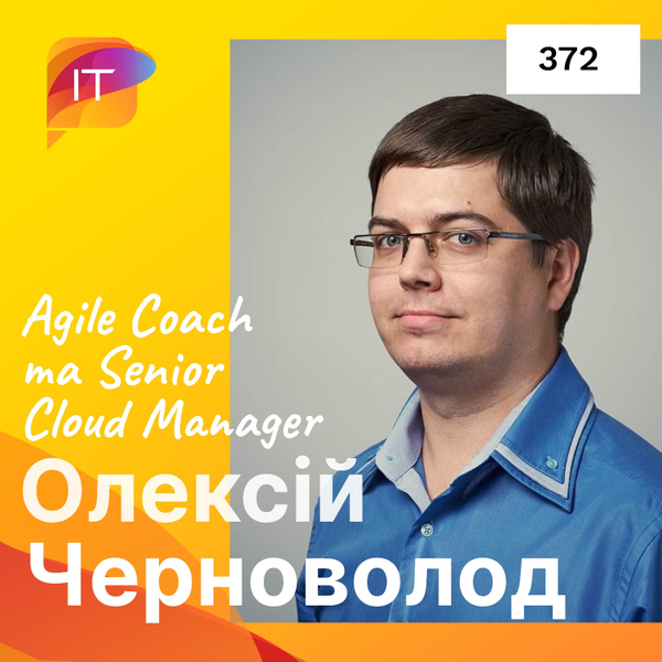 Олексій Черноволод – Agile Coach та Senior Cloud Manager (372) artwork