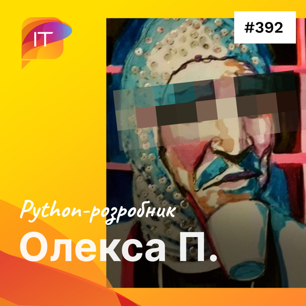 Олекса П. – Python-розробник (392) artwork