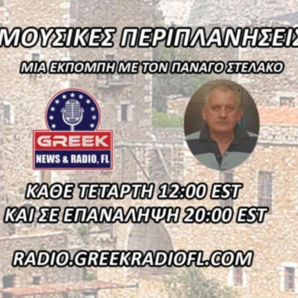 ΑΦΙΕΡΩΜΑ ΣΤΗΝ ΕΛΛΗΝΙΚΗ ΟΠΕΡΕΤΑ artwork