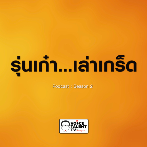 SS.2 ep.8 กบฏธรรมเถียร จากหลักฐานไทย-พม่า-ฝรั่ง artwork