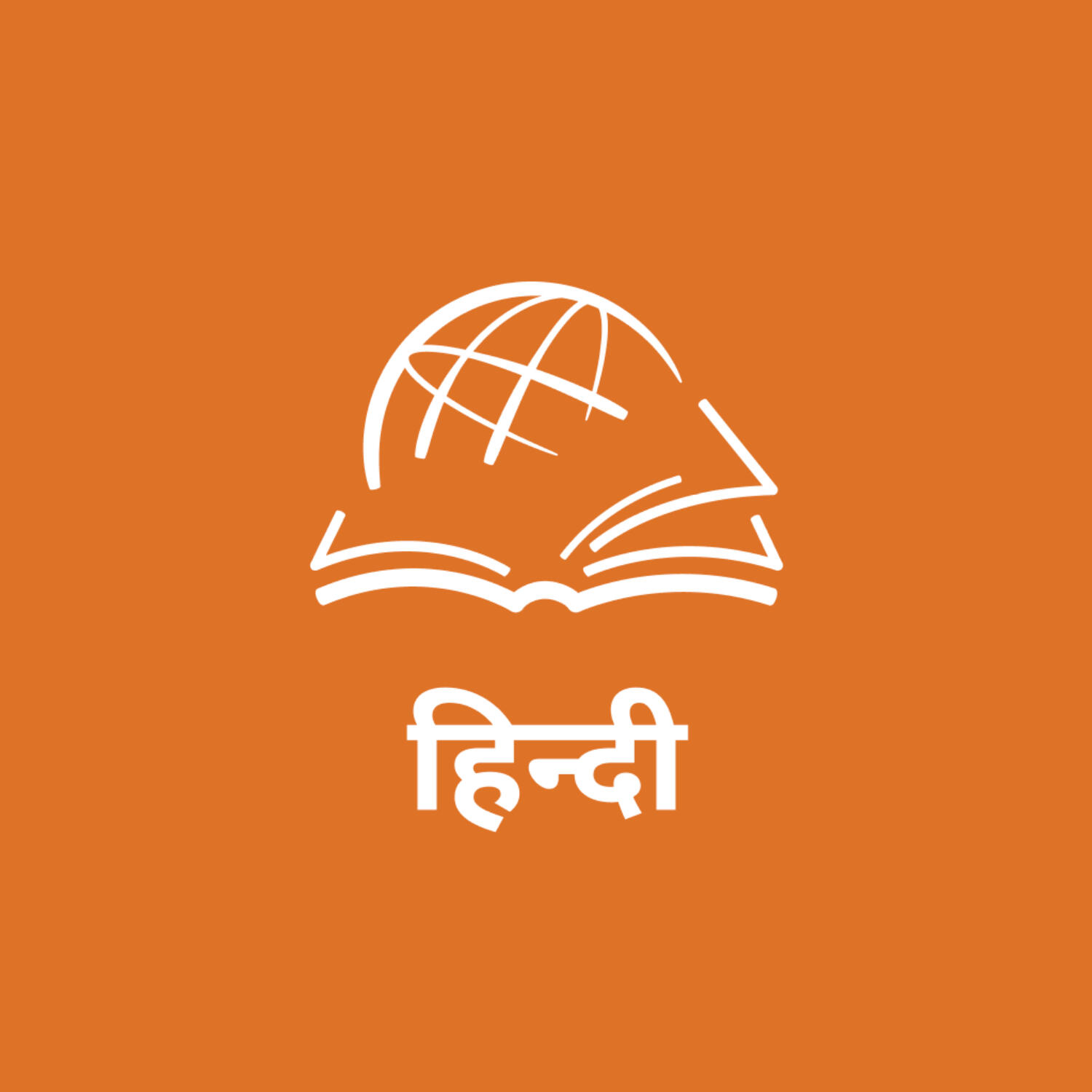 TTB हिंदी बाइबल अध्ययन (Hindi) podcast artwork
