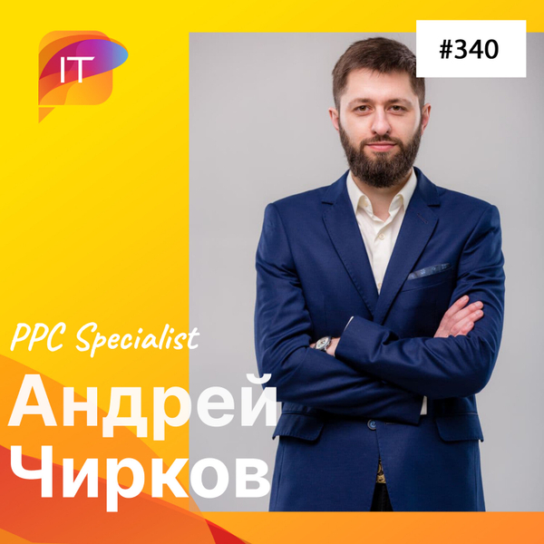 Андрей Чирков – PPC Specialist, freelancer (340) artwork