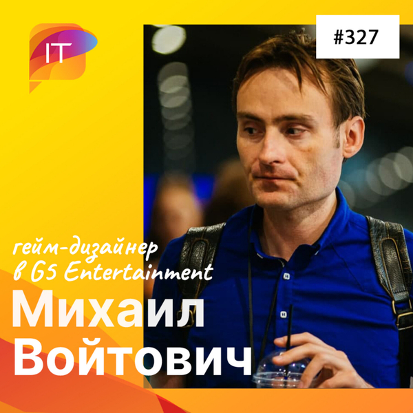 Михаил Войтович – гейм-дизайнер в G5 Entertainment (327) artwork