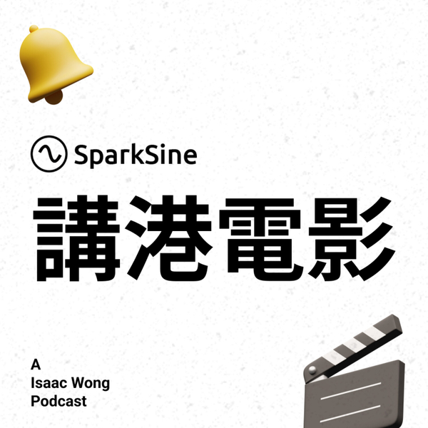 Sparksine HK Movie artwork