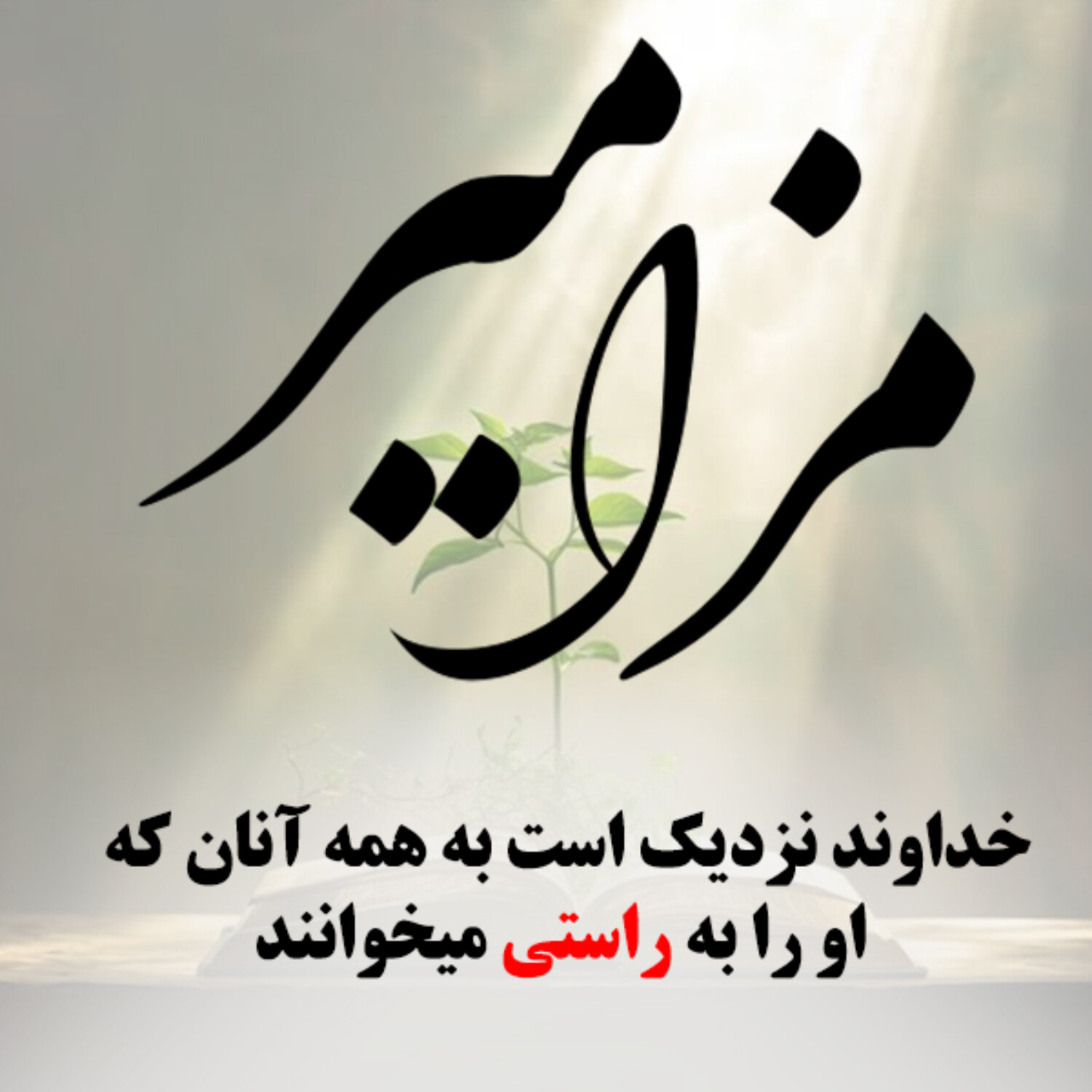 psalm-mazmour-150