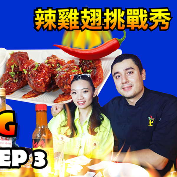 Hot Wing Show 辣雞翅挑戰秀 Karin Yu 卡林 artwork