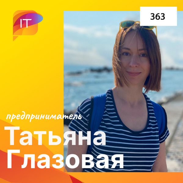 Татьяна Глазовая – предприниматель (363) artwork