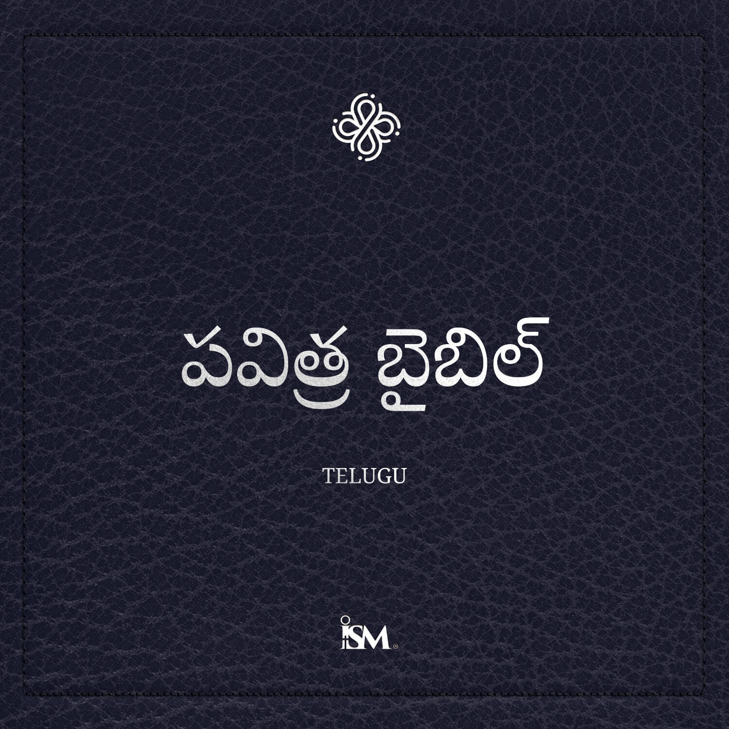 పరిశుద్ధ బైబిల్ - తెలుగు (Telugu, నూతన నిబంధన + కీర్తనలు మరియు సామెతలు)
