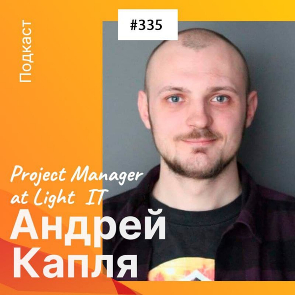 Андрей Капля – Project Manager at Light  IT (335) artwork