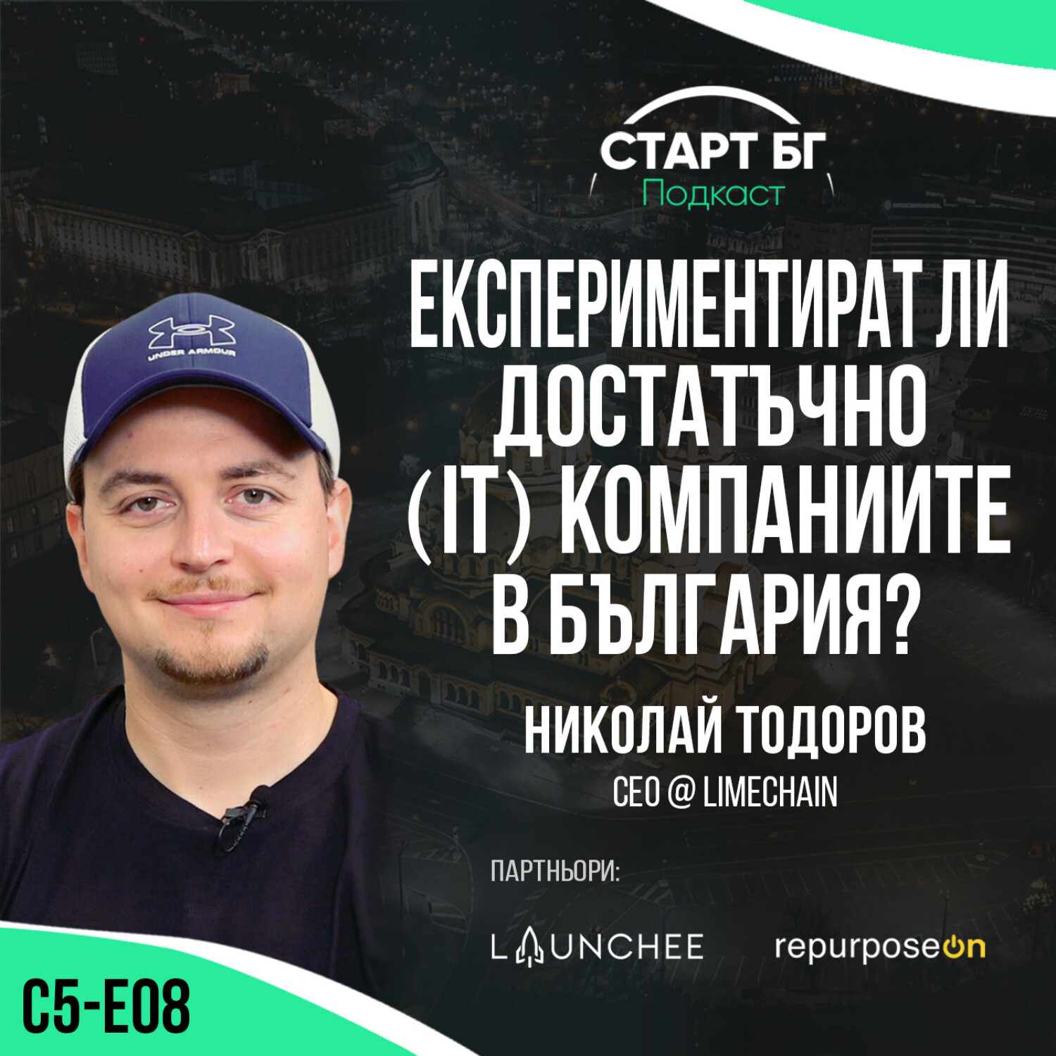 Старт БГ Подкаст