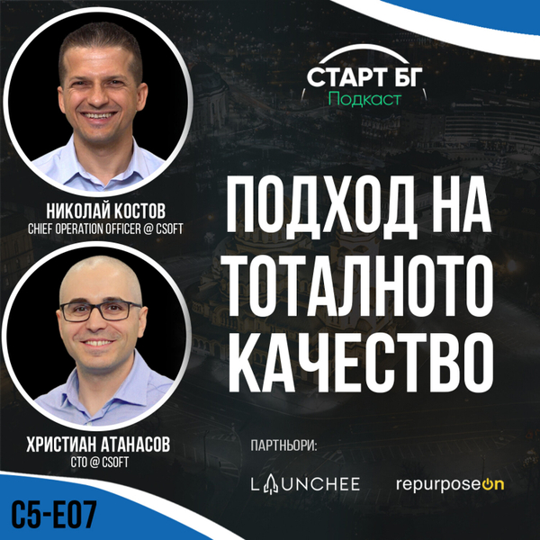 С5-Е07 - Николай Костов & Христиан Атанасов: Подход на тоталното качество - с водещ Георги Митев artwork