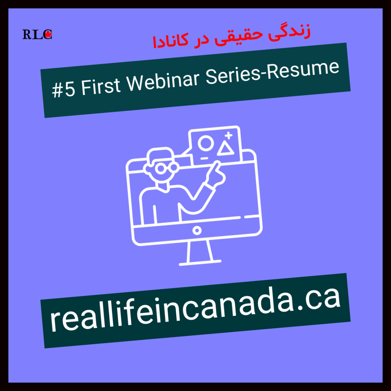 5. First Webinar Series-Resume (اولین مجموعه‌ی وبینارها-رزومه‌‌نویسی)