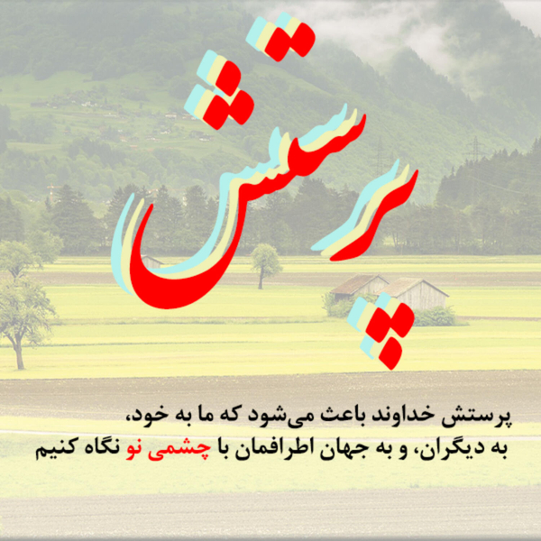 پرستش artwork