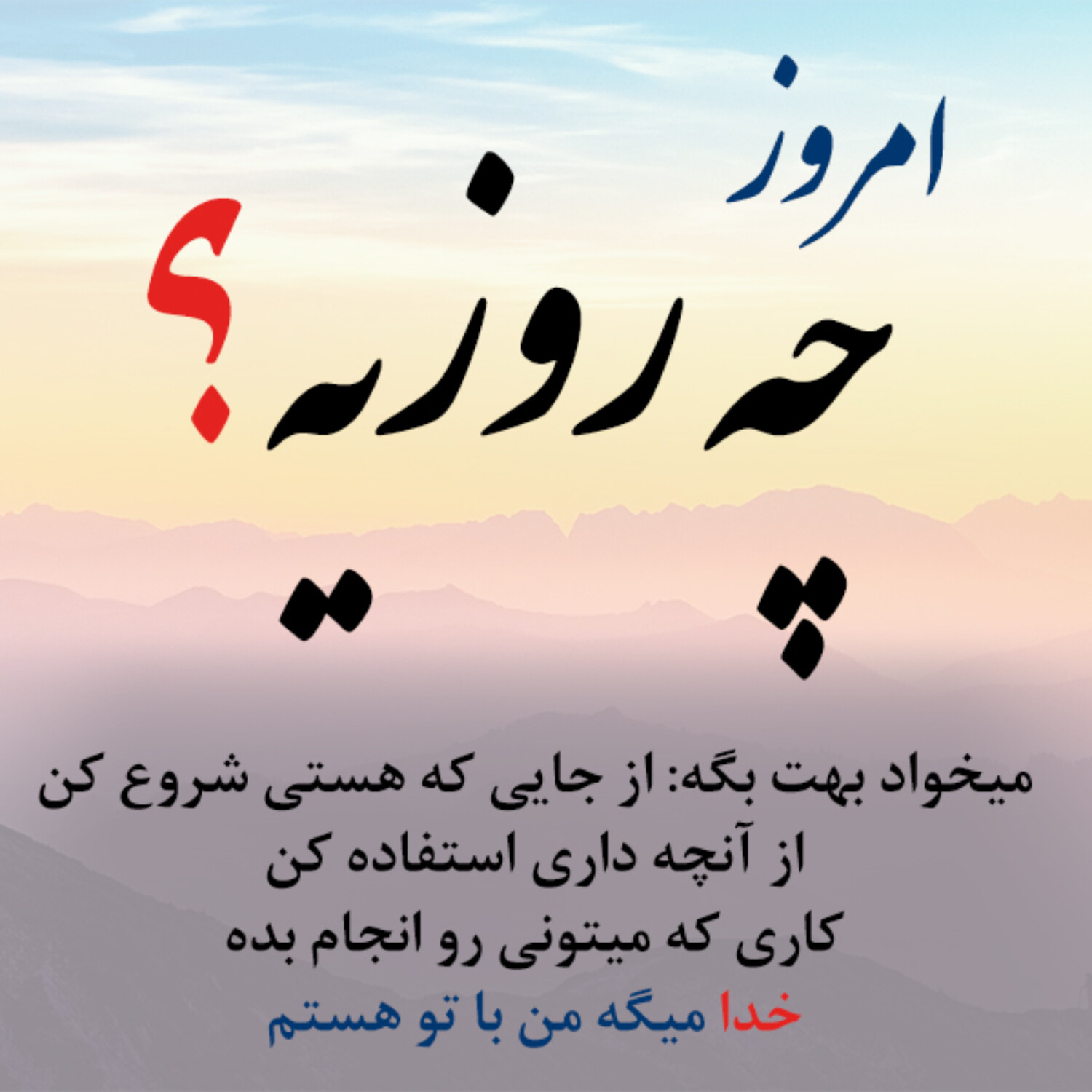 امروز چه روزیه؟